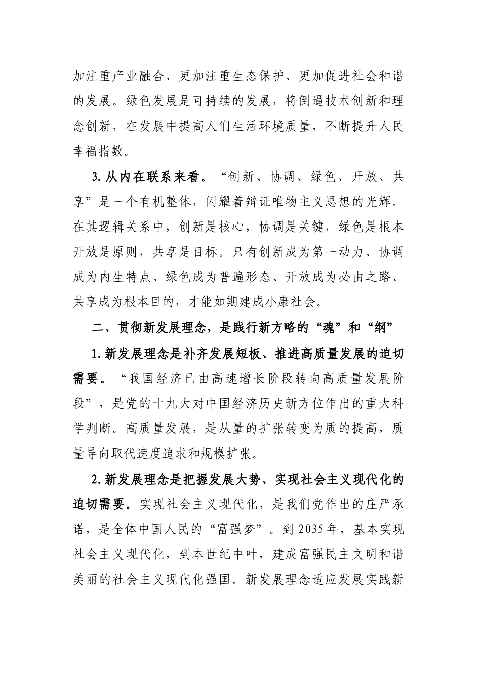 副市长在贯彻新发展理念专题理论学习中心组上的发言_第2页