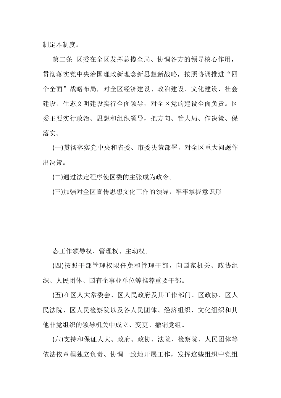 党委、政府会议制度、工作制度、起草说明汇编（7篇5.1万字）_第2页