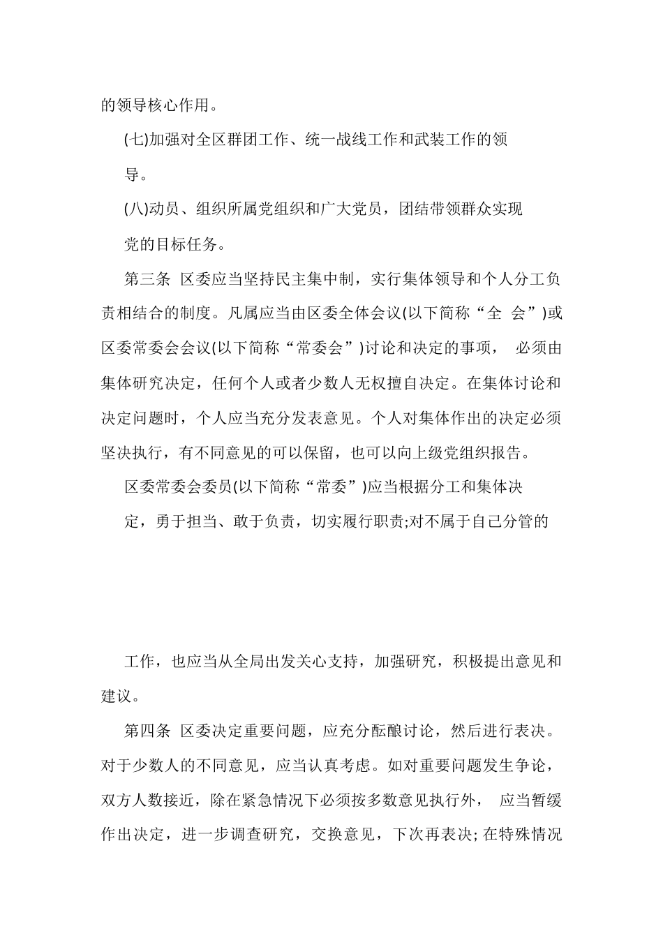 党委、政府会议制度、工作制度、起草说明汇编（7篇5.1万字）_第3页