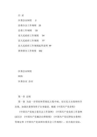 党委、政府会议制度、工作制度、起草说明汇编（7篇5.1万字）