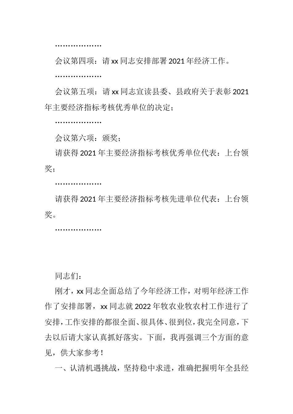 在2022年县委经济工作会议暨县委农村工作会议主持讲话_第2页