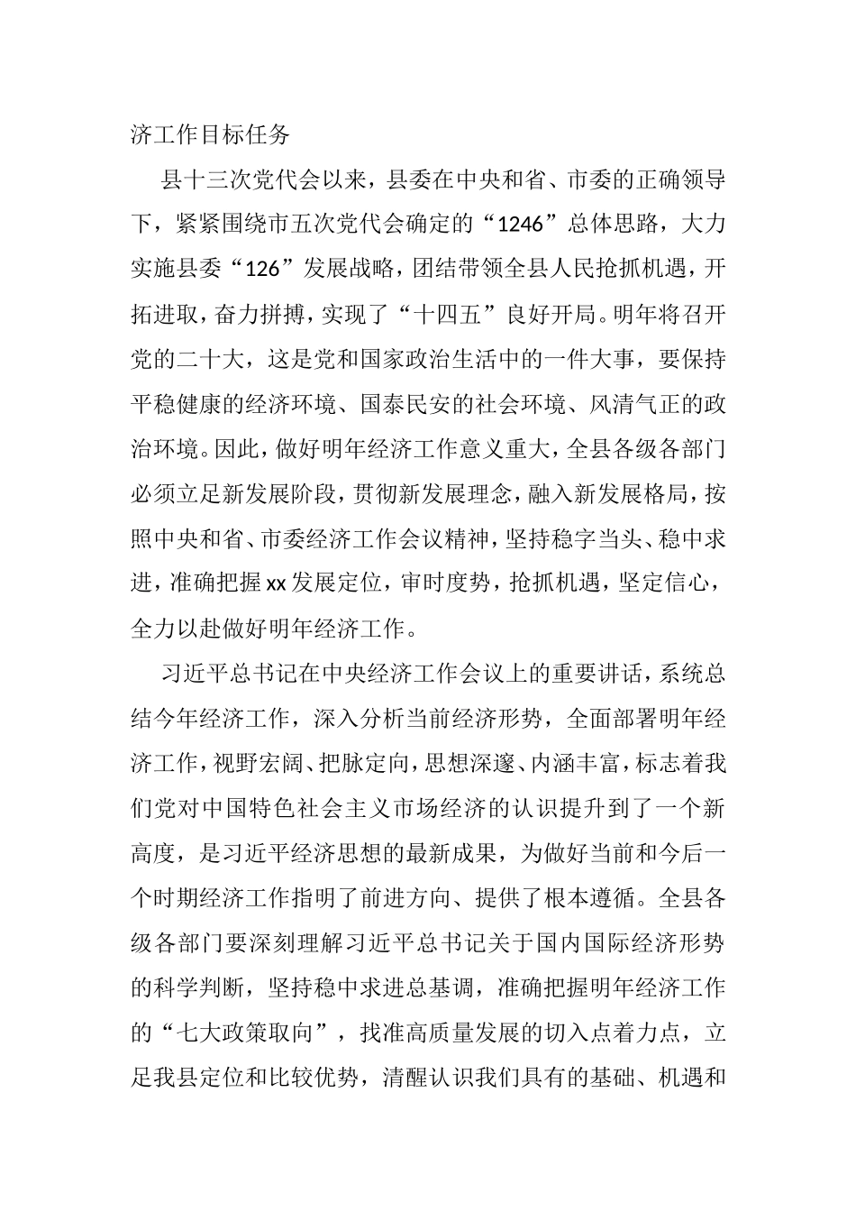 在2022年县委经济工作会议暨县委农村工作会议主持讲话_第3页