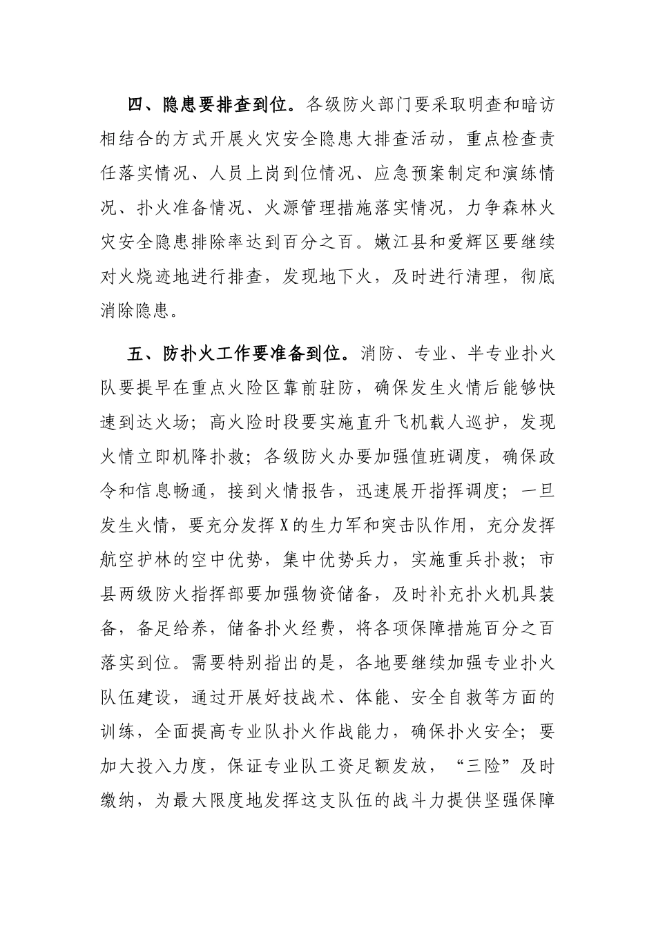 副市长在全市冬季森林防火电视电话会议上的讲话 - 副本_第3页