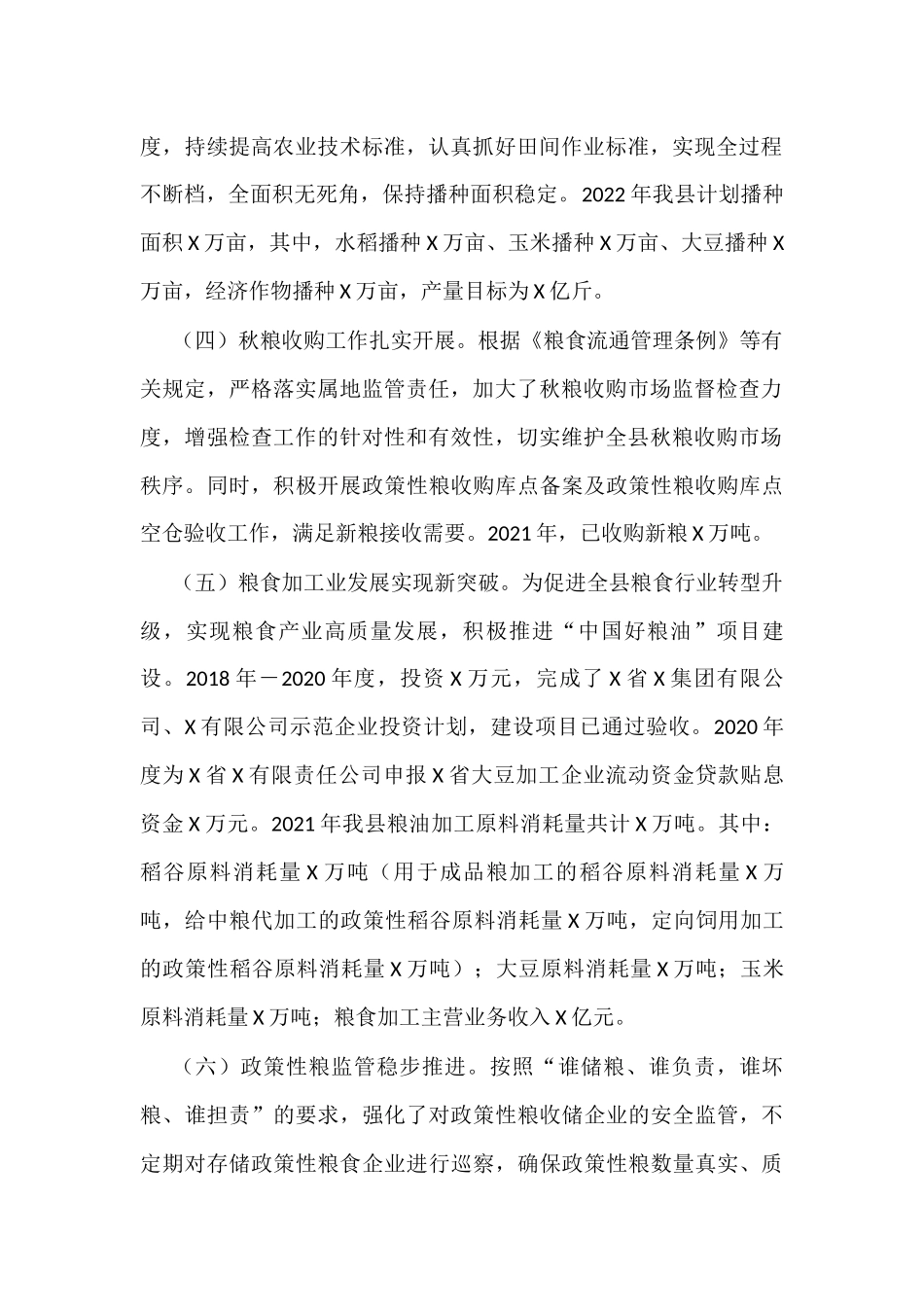 党委和政府领导班子及其成员履行粮食安全责任制规定情况的汇报_第2页