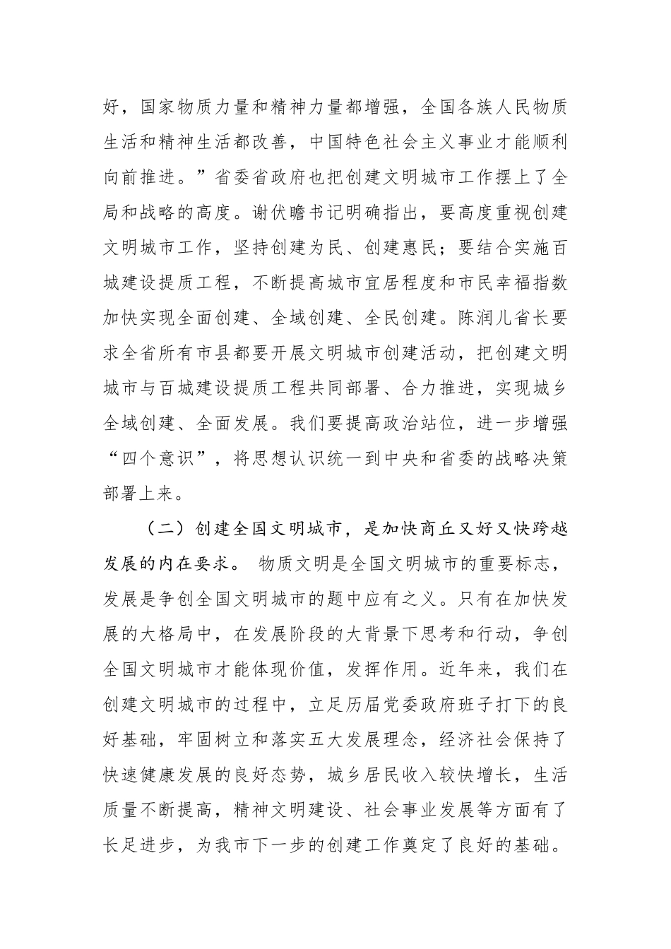 在AA市创建全国文明城市推进动员大会上的讲话_转换_第2页