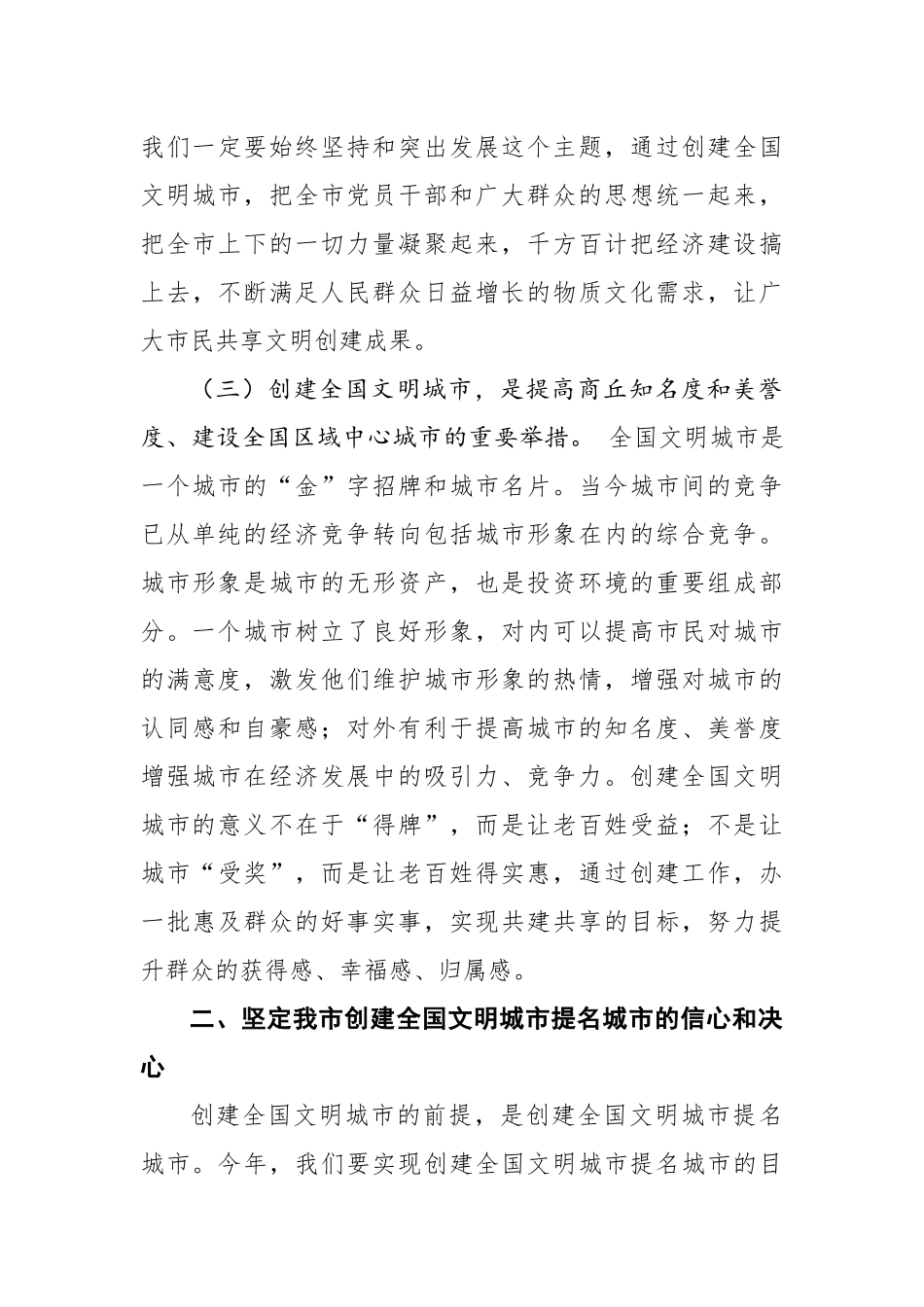 在AA市创建全国文明城市推进动员大会上的讲话_转换_第3页