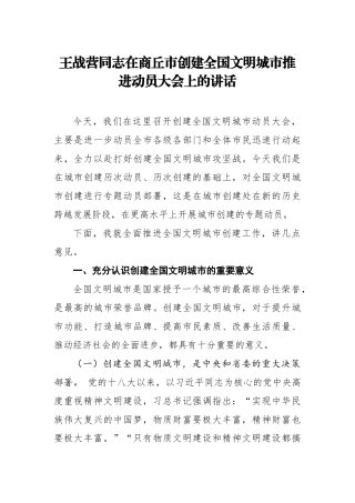 在AA市创建全国文明城市推进动员大会上的讲话_转换