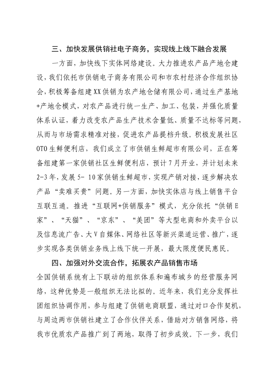 抢抓机遇主动作为 积极融入乡村振兴战略_第3页