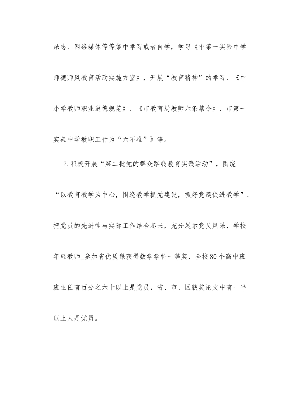 党委上半年工作总结(5篇)_第2页