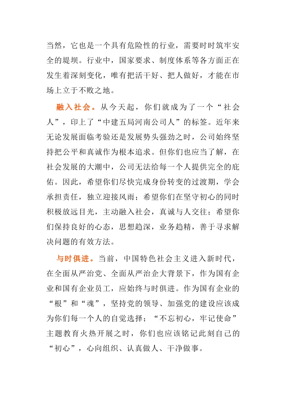 党委书记、董事长在新员工见面会上的讲话_第3页