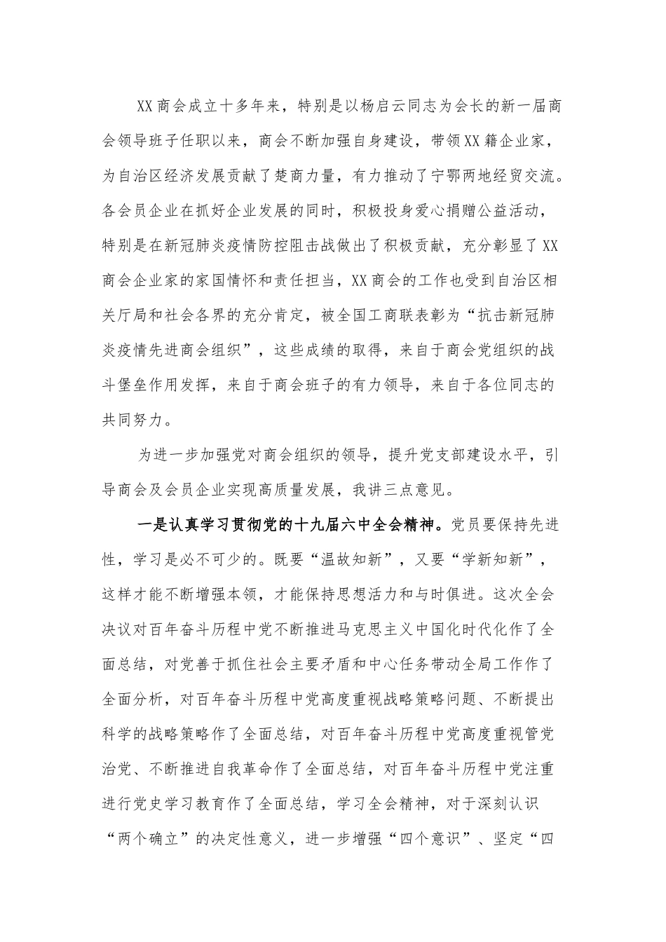 党委书记在党支部党员换届大会上的指导讲话_第2页