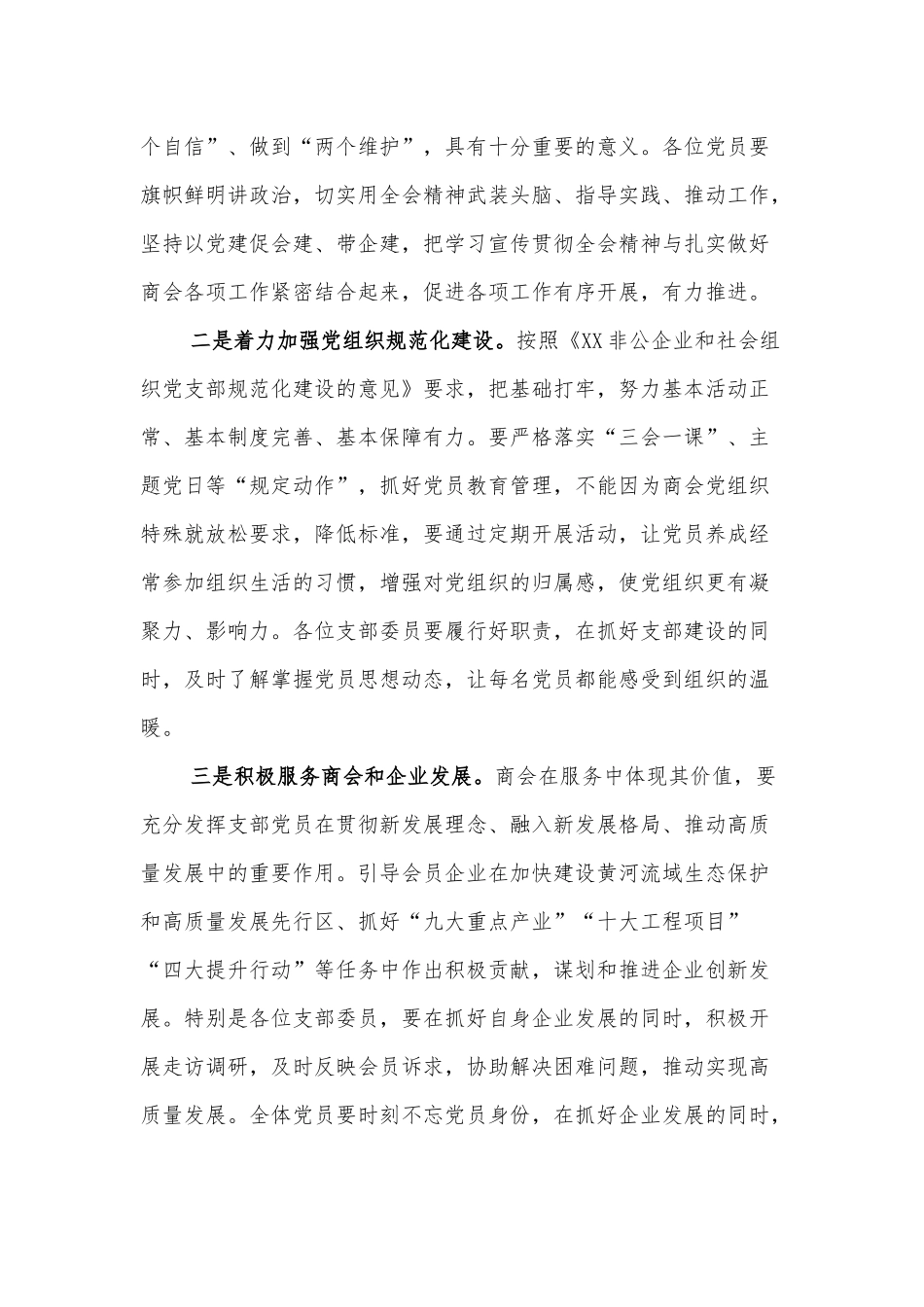 党委书记在党支部党员换届大会上的指导讲话_第3页