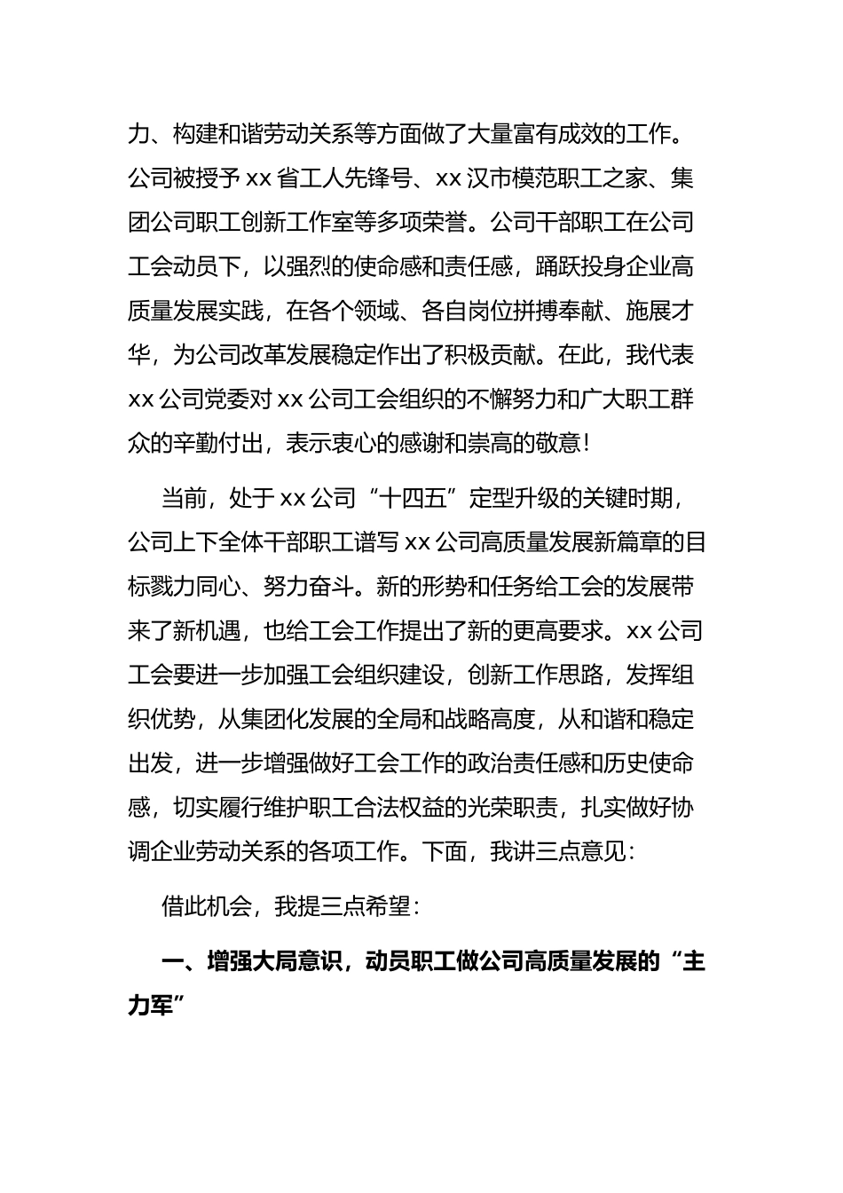 党委书记在公司工会职工（会员）大会上的讲话_第2页