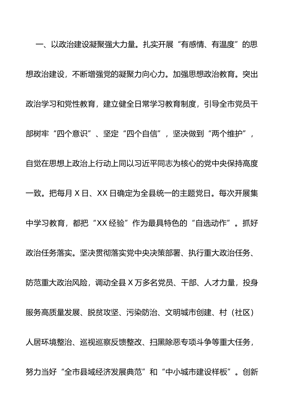 在XX省中青班上的研讨发言材料_第3页