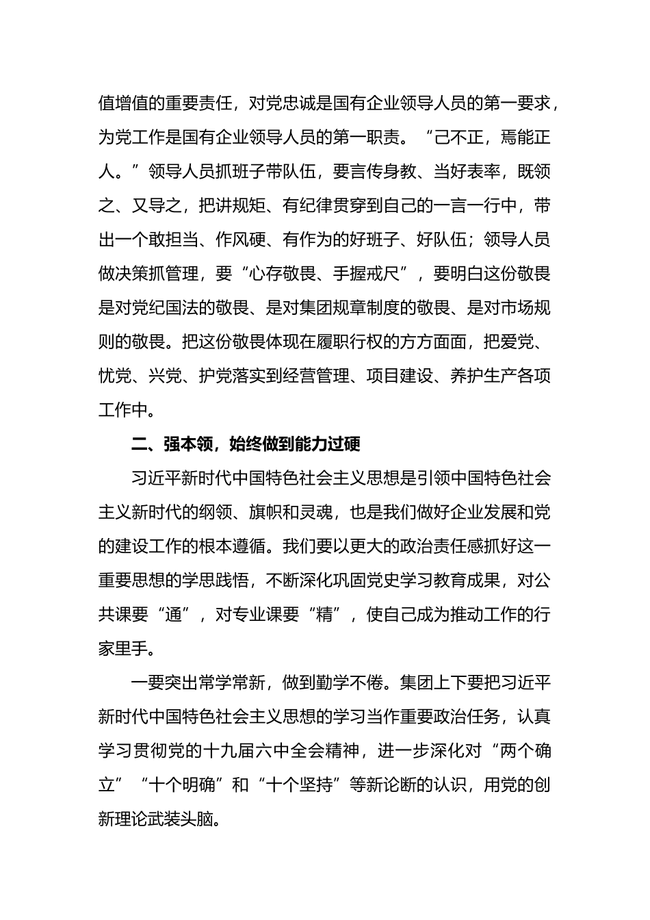 党委书记在集团公司2022年集体廉政谈话会上的讲话_第3页