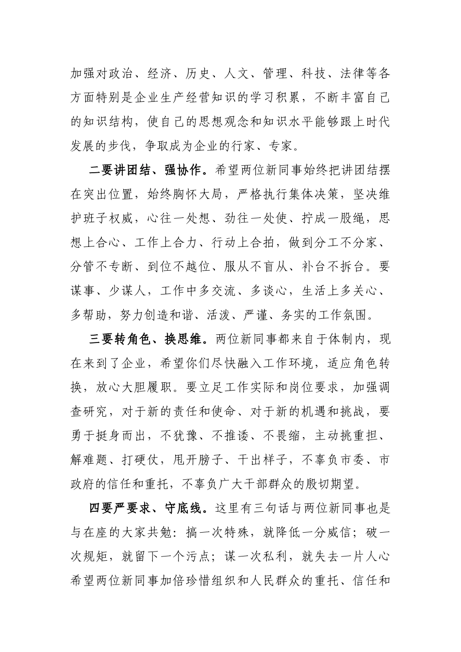 党委书记在新任职干部大会上的讲话_第2页