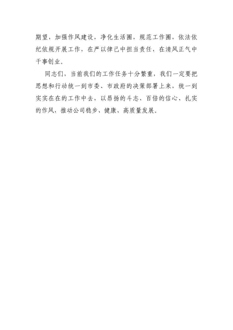 党委书记在新任职干部大会上的讲话_第3页