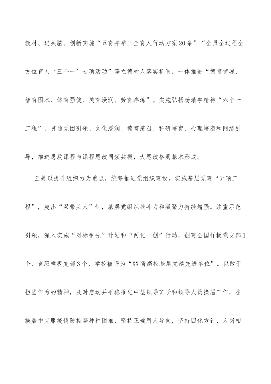 党委书记在学校2022年全面从严治党工作会议上的讲话_第3页