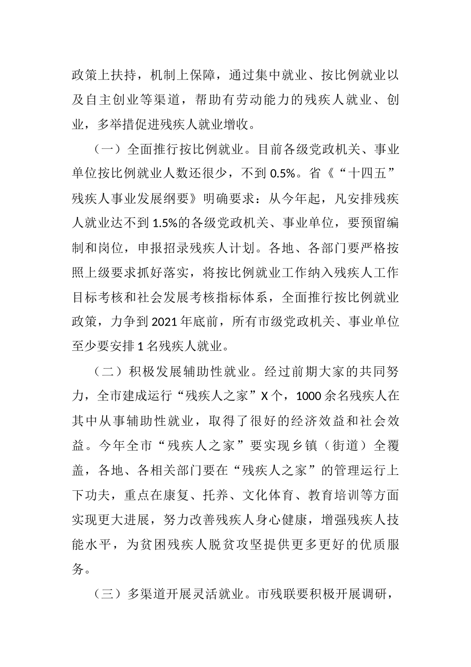 副市长在市残联第X次代表大会闭幕会上的讲话_第2页