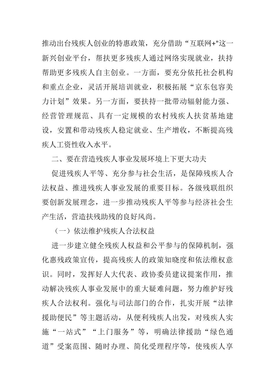 副市长在市残联第X次代表大会闭幕会上的讲话_第3页