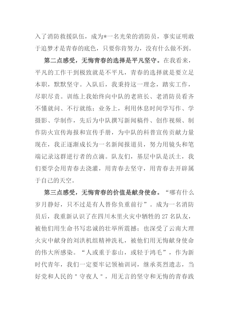 青春向党 不负使命——在支队青年座谈会上的发言材料_第2页