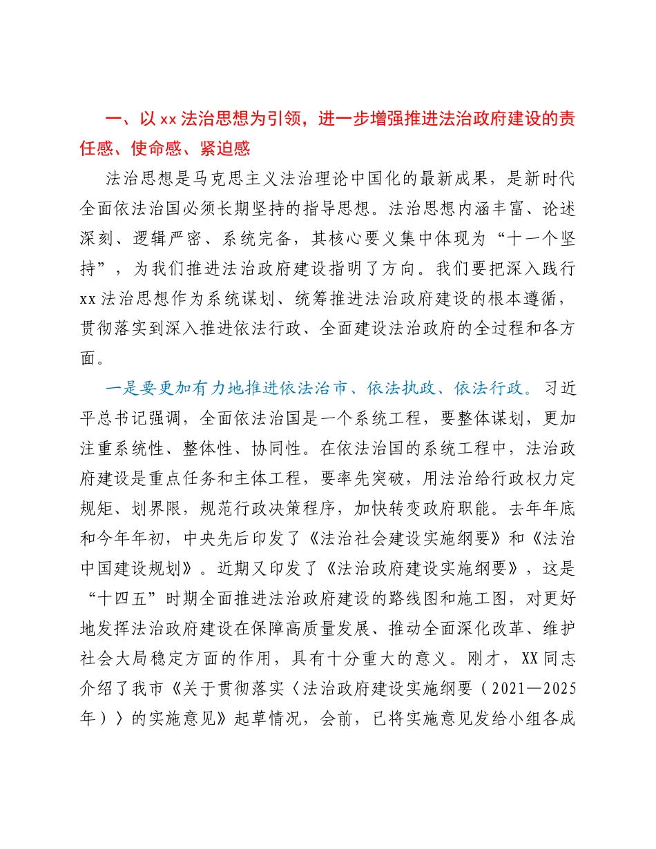 副市长在市委全面依法治市委员会执法协调小组第X次全体会议上的讲话_第2页