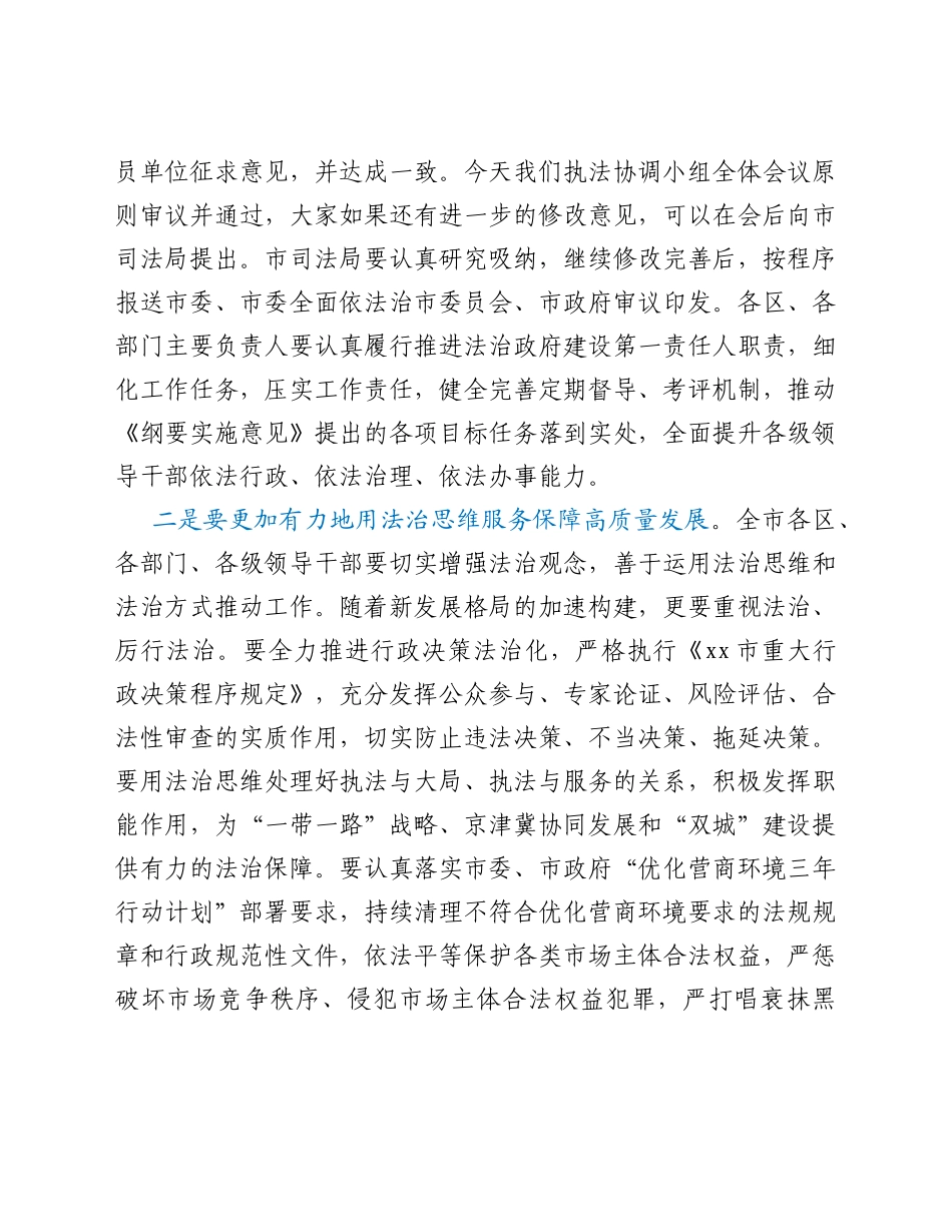 副市长在市委全面依法治市委员会执法协调小组第X次全体会议上的讲话_第3页