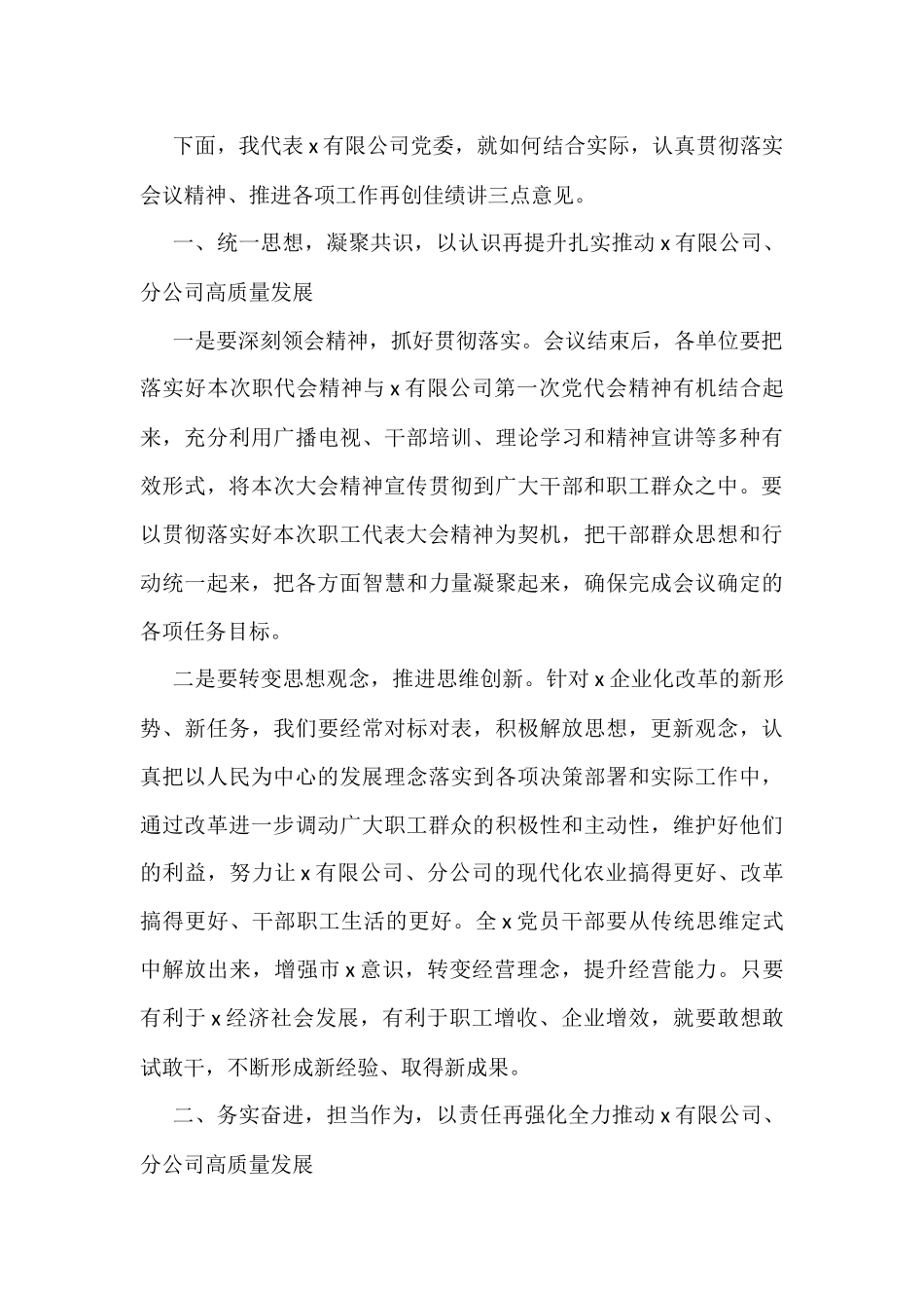党委书记在职工代表大会上的讲话（集团公司）_第2页