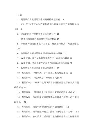 党委政府问题信息汇编（71篇）