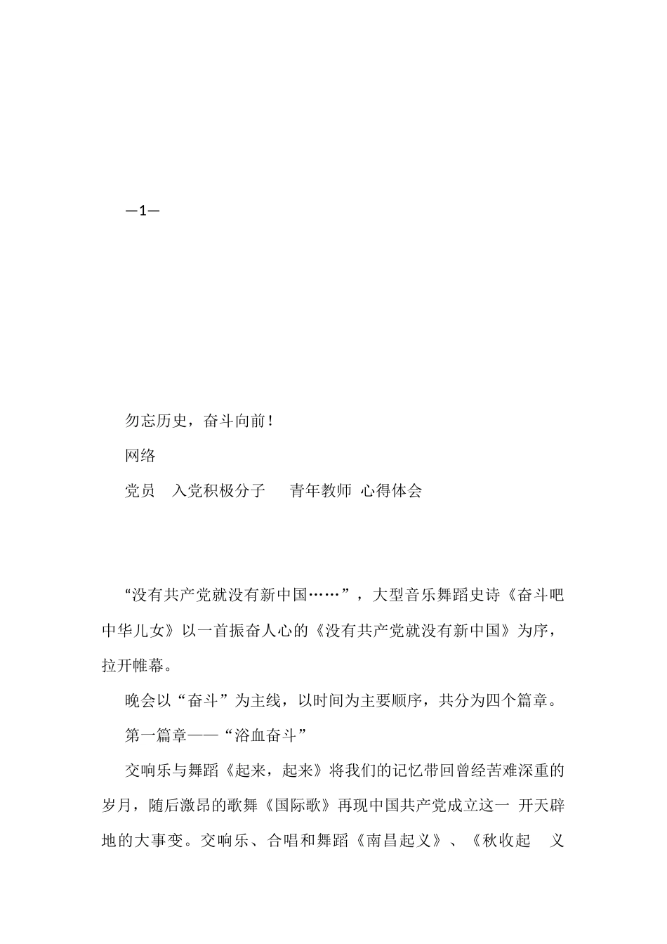青年党员、入党积极分子观影心得体会0.6万字（10篇）_第2页