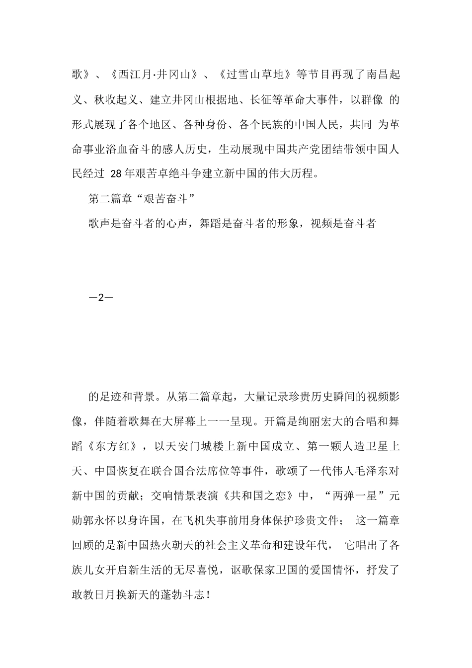 青年党员、入党积极分子观影心得体会0.6万字（10篇）_第3页