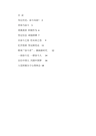 青年党员、入党积极分子观影心得体会0.6万字（10篇）