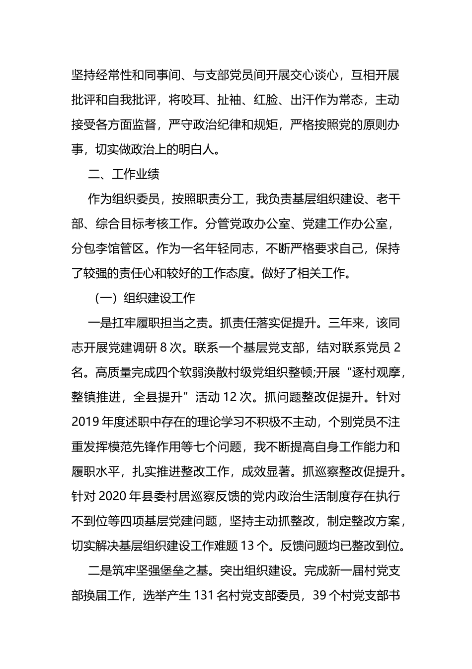 党委组织委员三年思想和工作总结_第2页