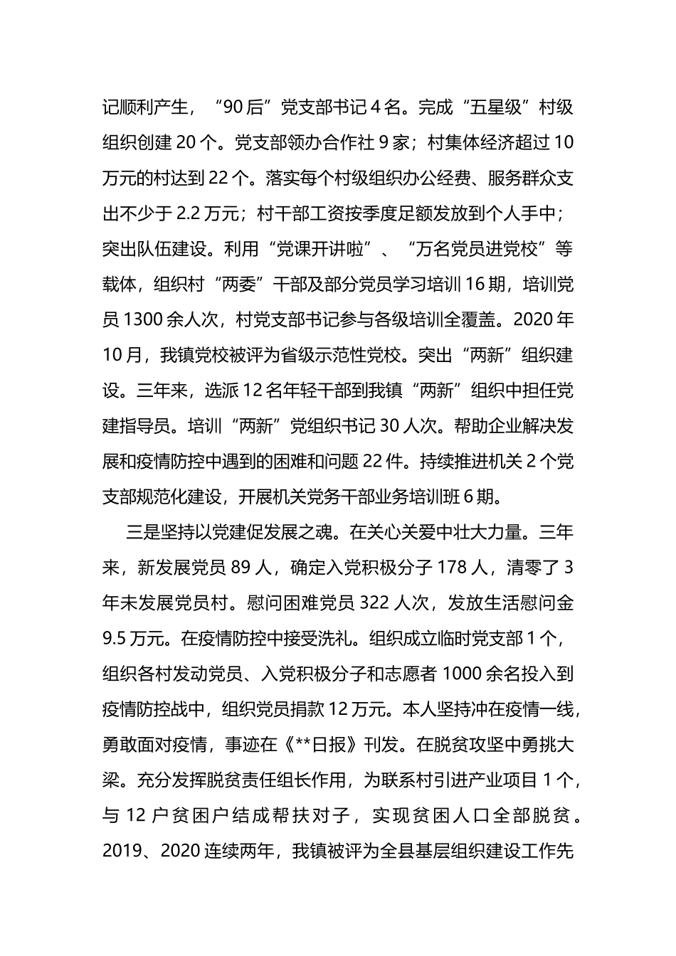 党委组织委员三年思想和工作总结_第3页