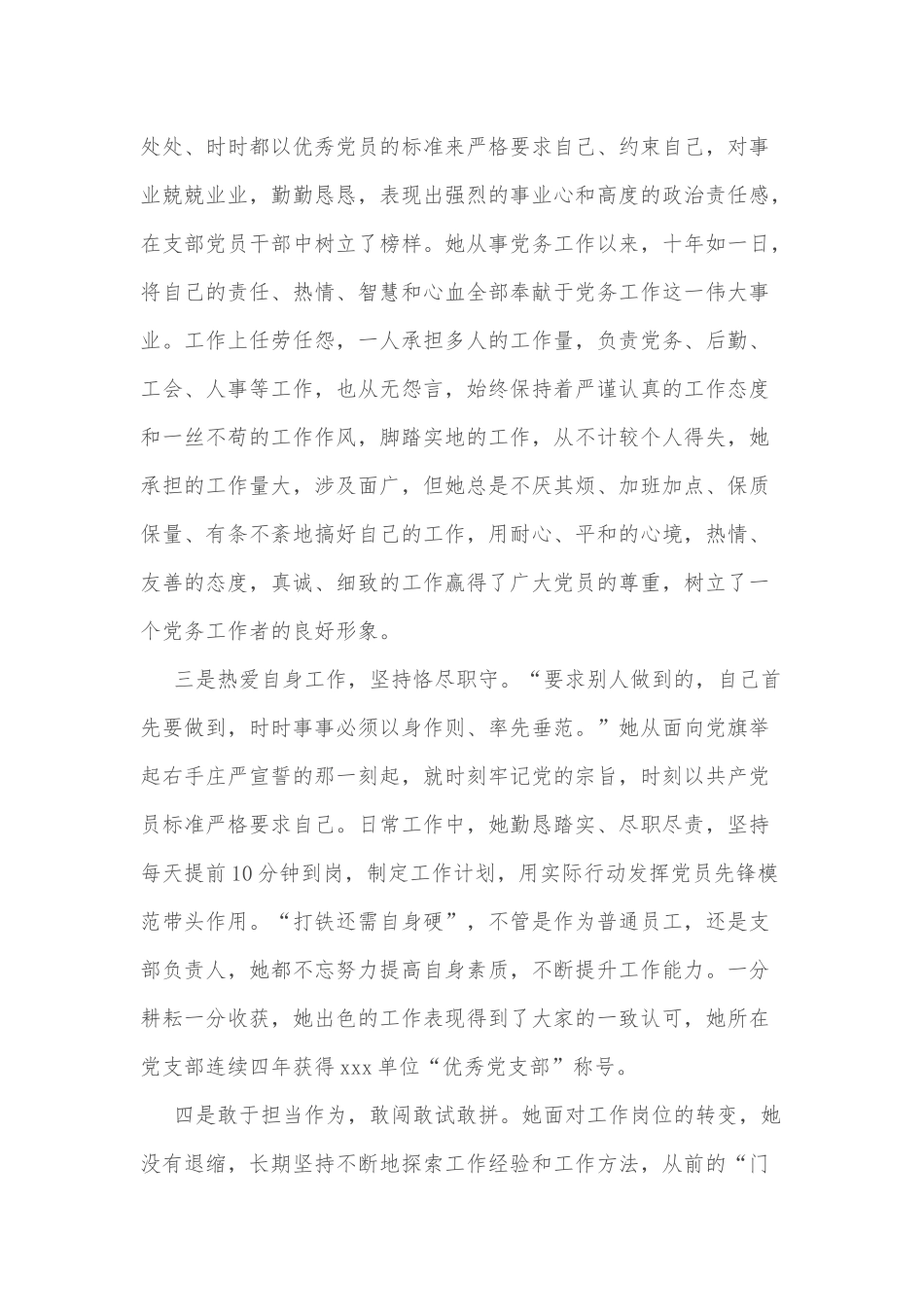 党务工作者优秀党员先进事迹材料_第2页