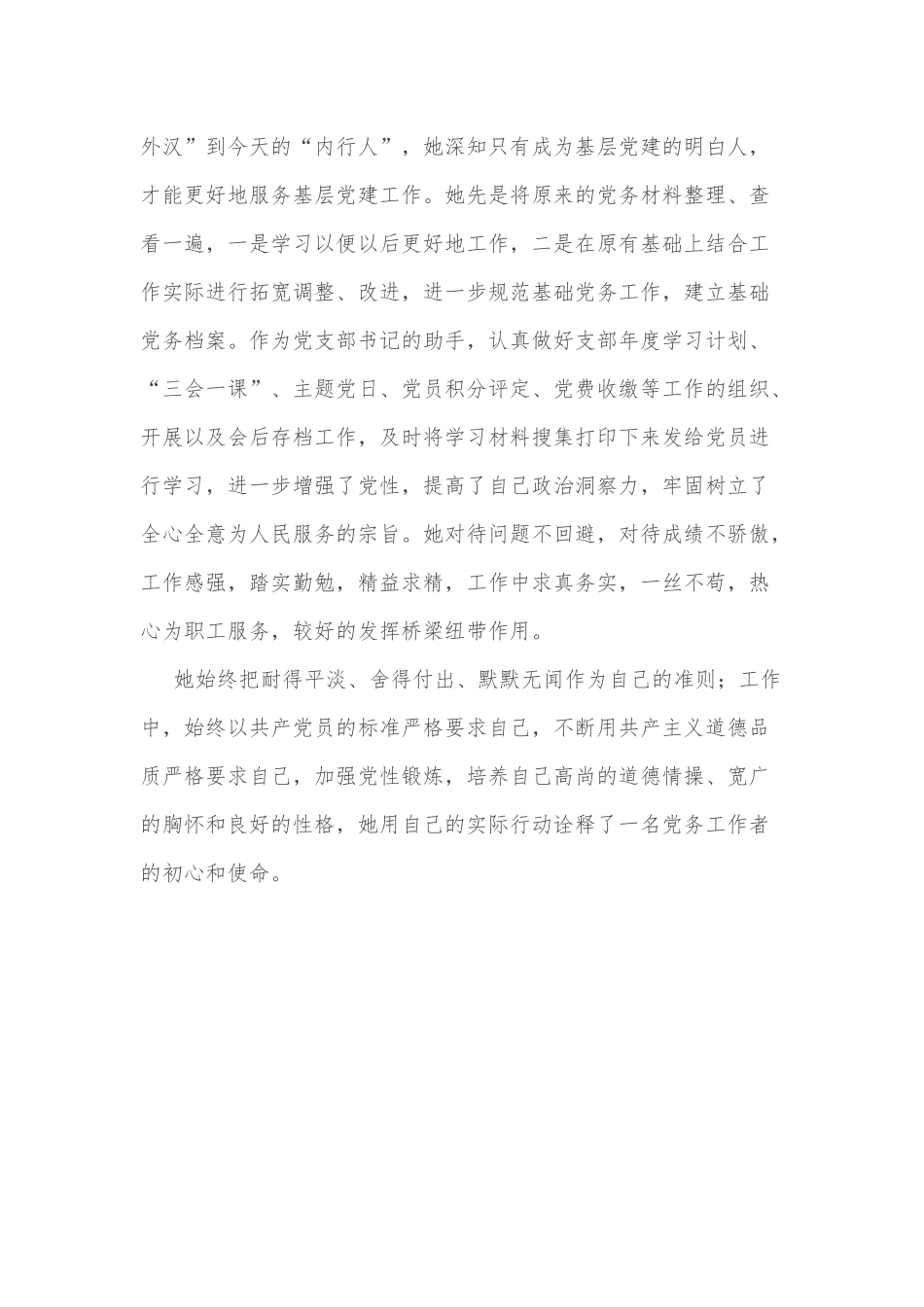 党务工作者优秀党员先进事迹材料_第3页