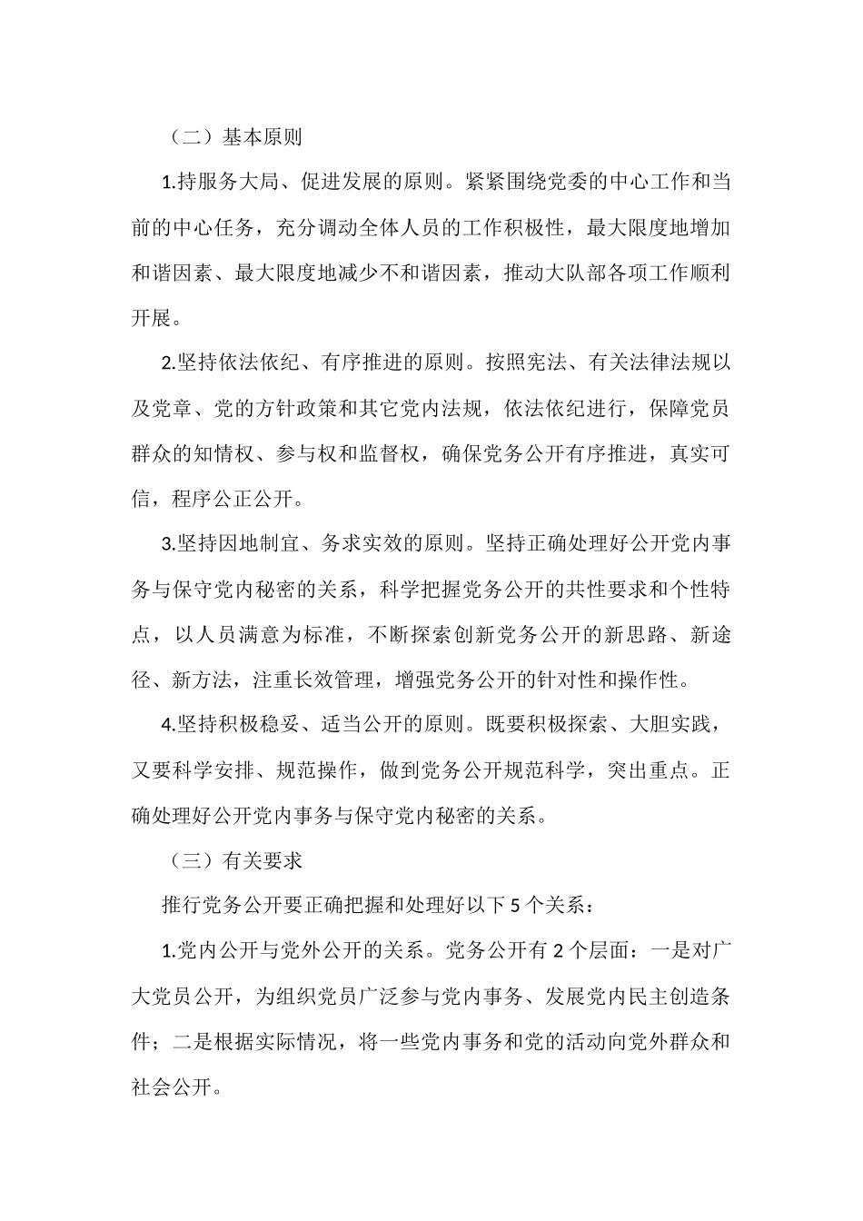 党务公开全套6项素材（方案 标准 办法 目录 细则 交流材料）_第2页