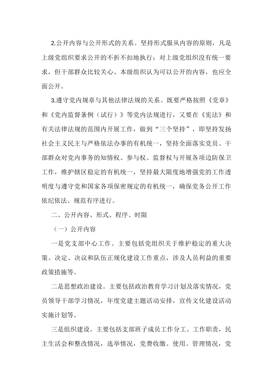 党务公开全套6项素材（方案 标准 办法 目录 细则 交流材料）_第3页