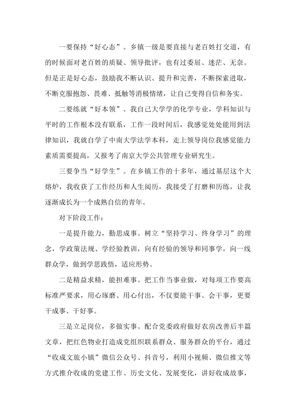 青年发言精彩的青年干部座谈会交流发言材料汇编15篇_第2页