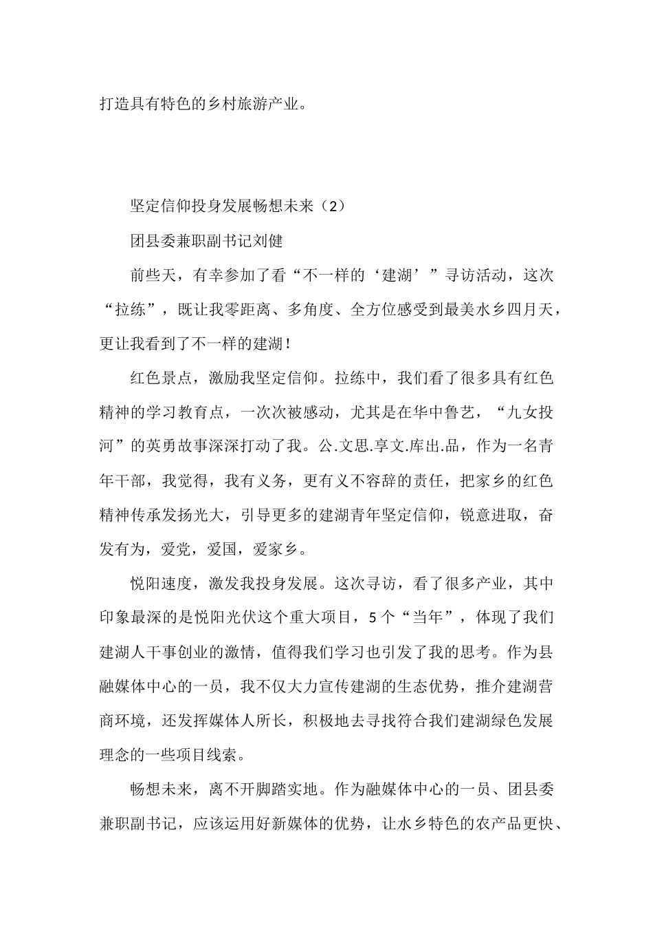青年发言精彩的青年干部座谈会交流发言材料汇编15篇_第3页