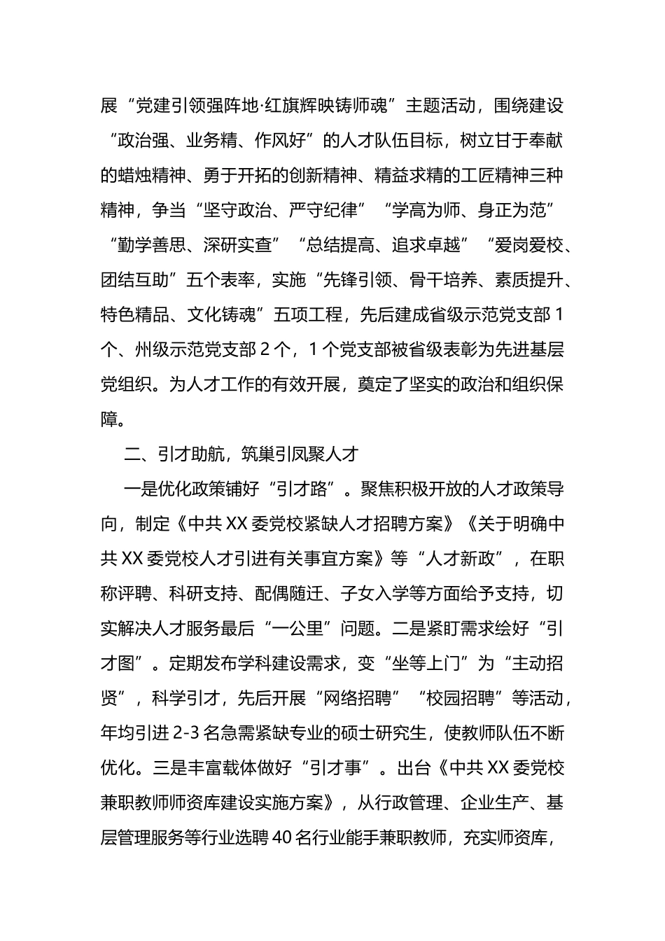 党校人才队伍建设经验材料_第2页