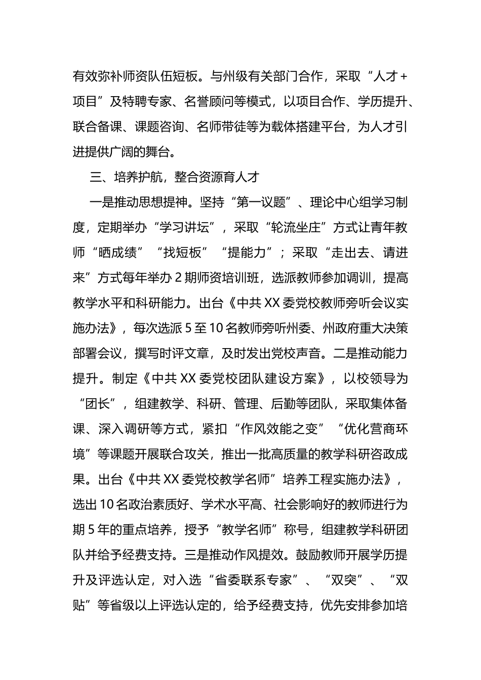 党校人才队伍建设经验材料_第3页