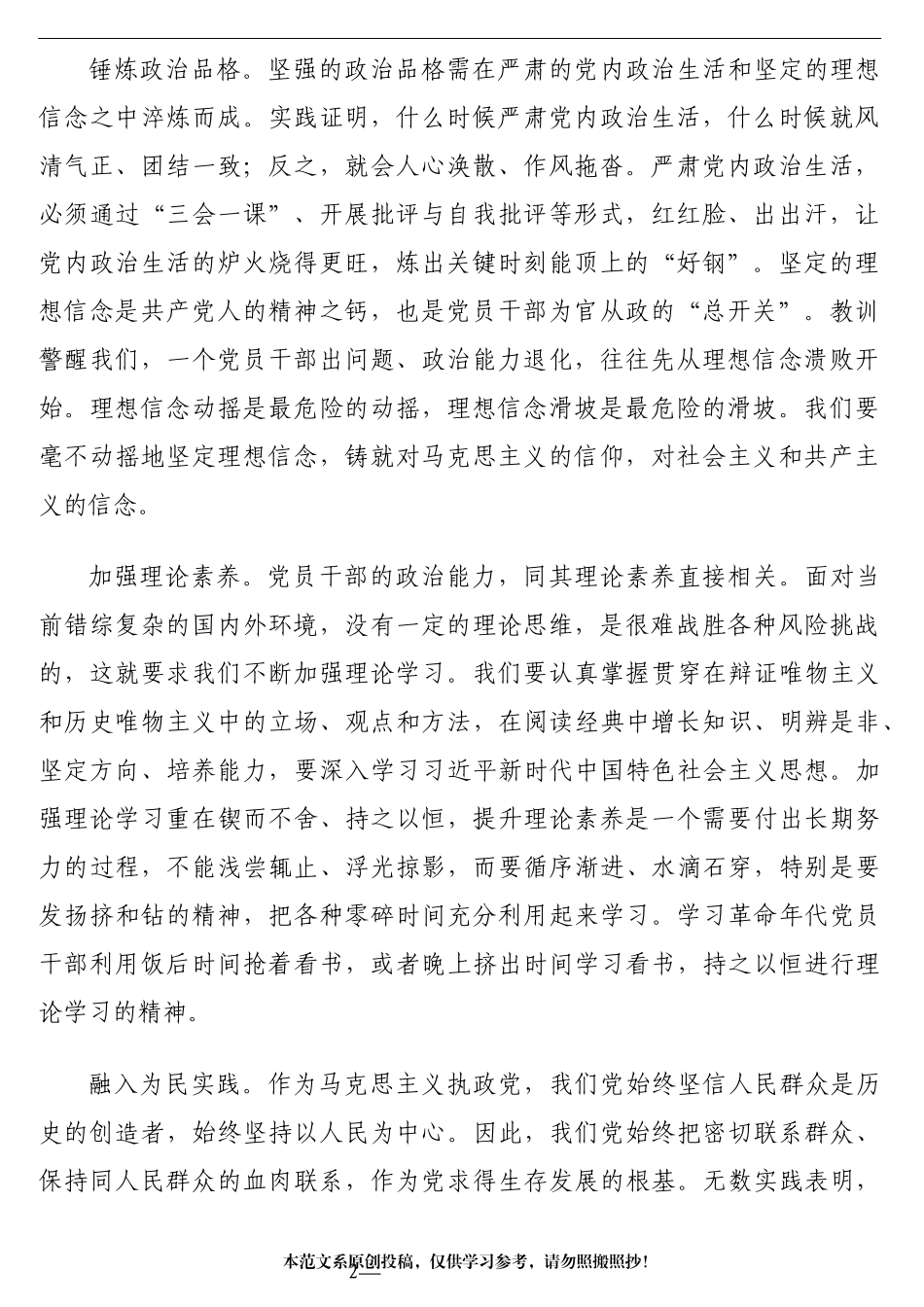 青年干部、党员领导干部提升政治能力相关经典评论文章汇编（11篇）_第2页