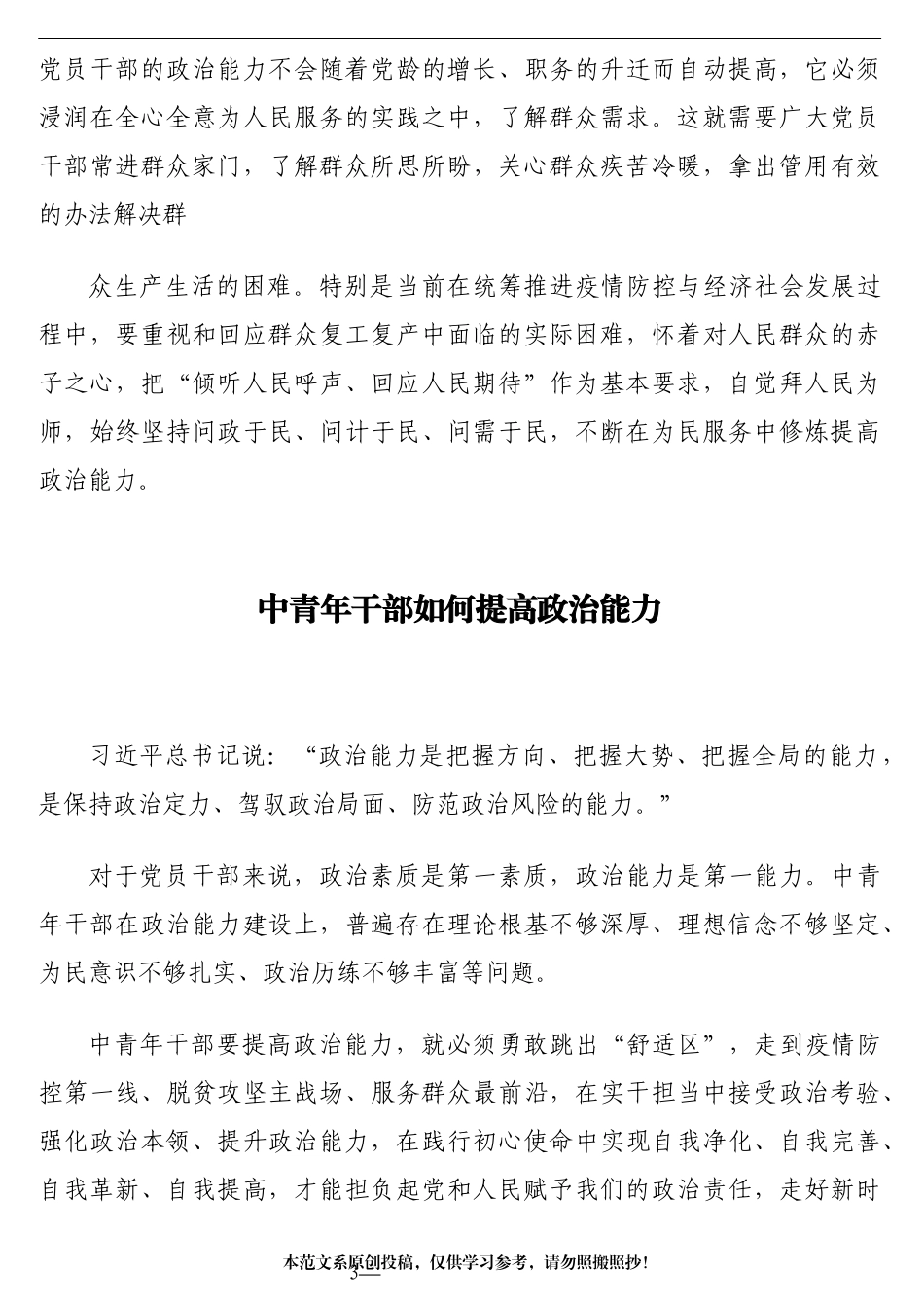 青年干部、党员领导干部提升政治能力相关经典评论文章汇编（11篇）_第3页