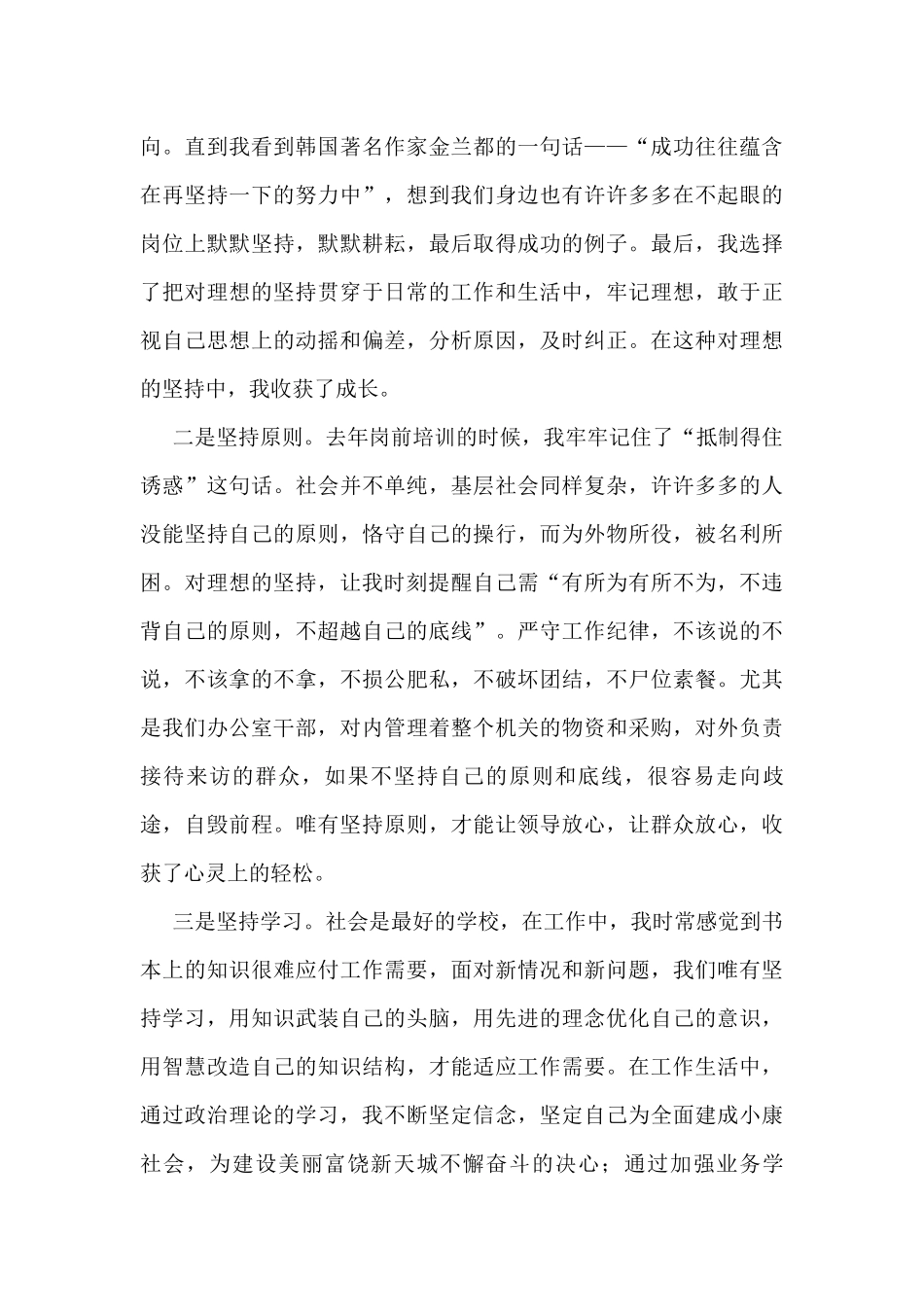 青年干部代表座谈会的发言材料_第2页