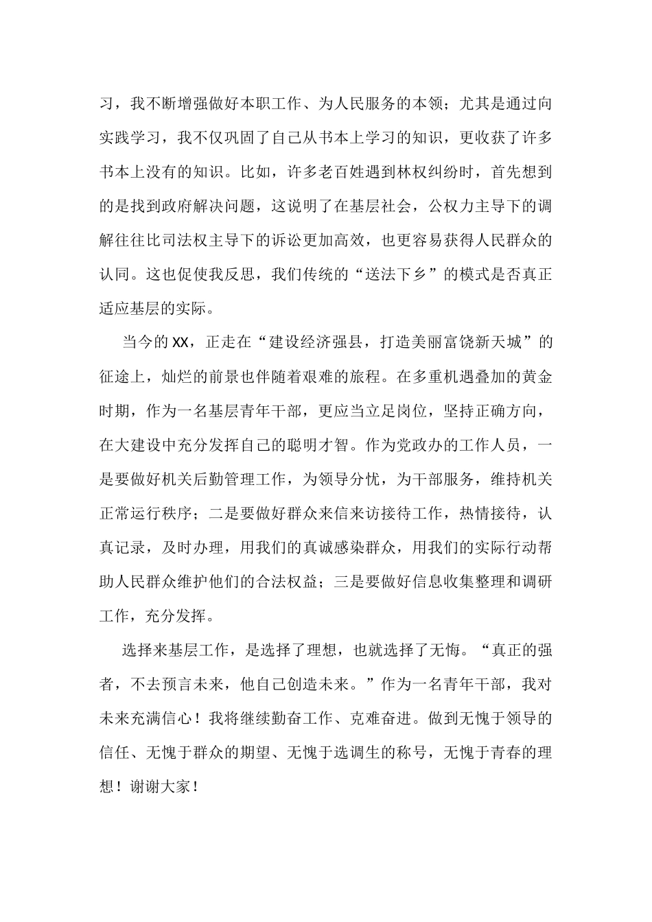 青年干部代表座谈会的发言材料_第3页