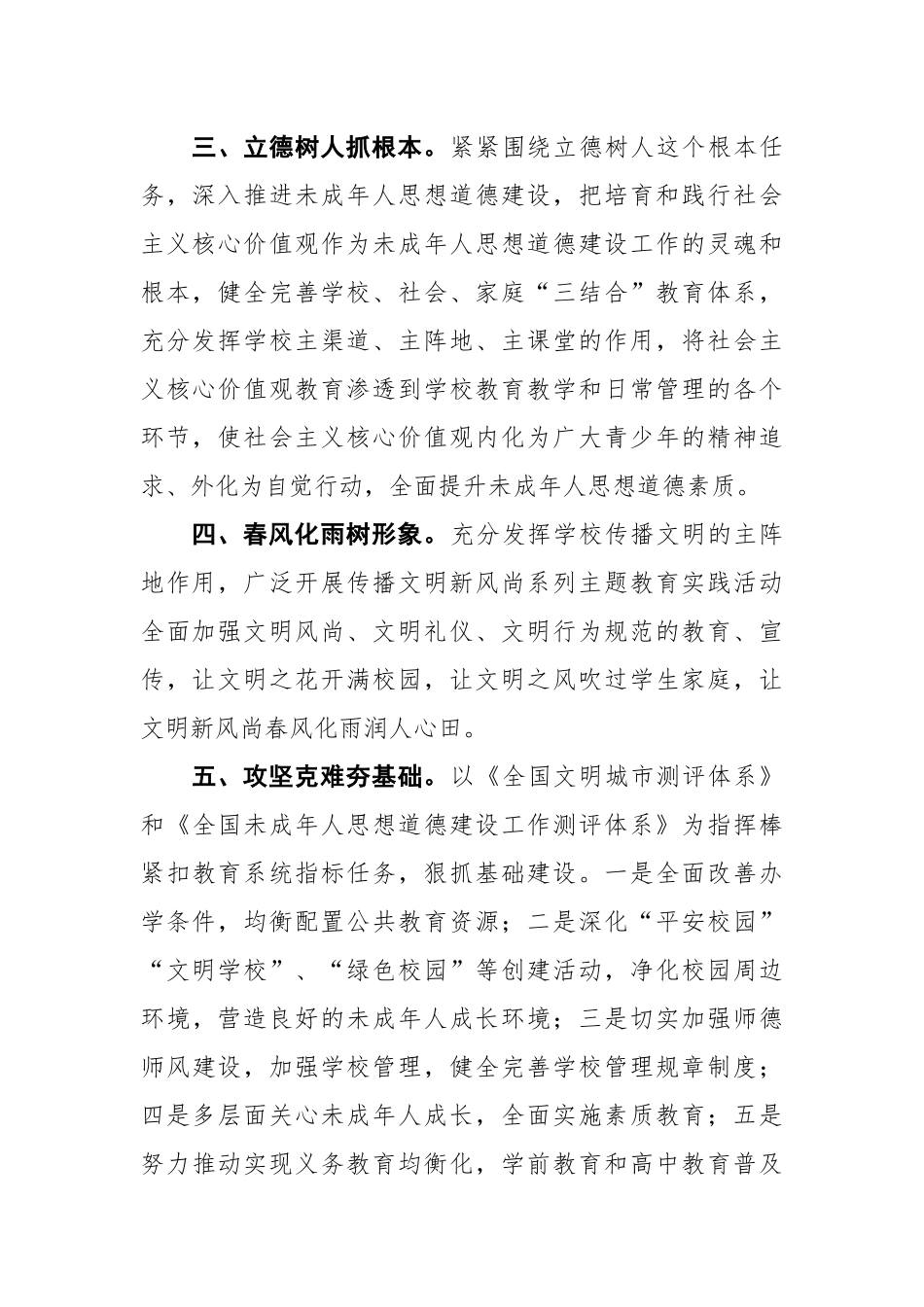 在XX市创建全国文明城市工作动员大会上的表态发言2_转换_第2页