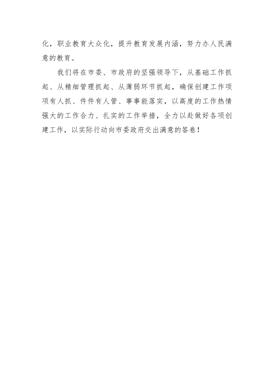 在XX市创建全国文明城市工作动员大会上的表态发言2_转换_第3页