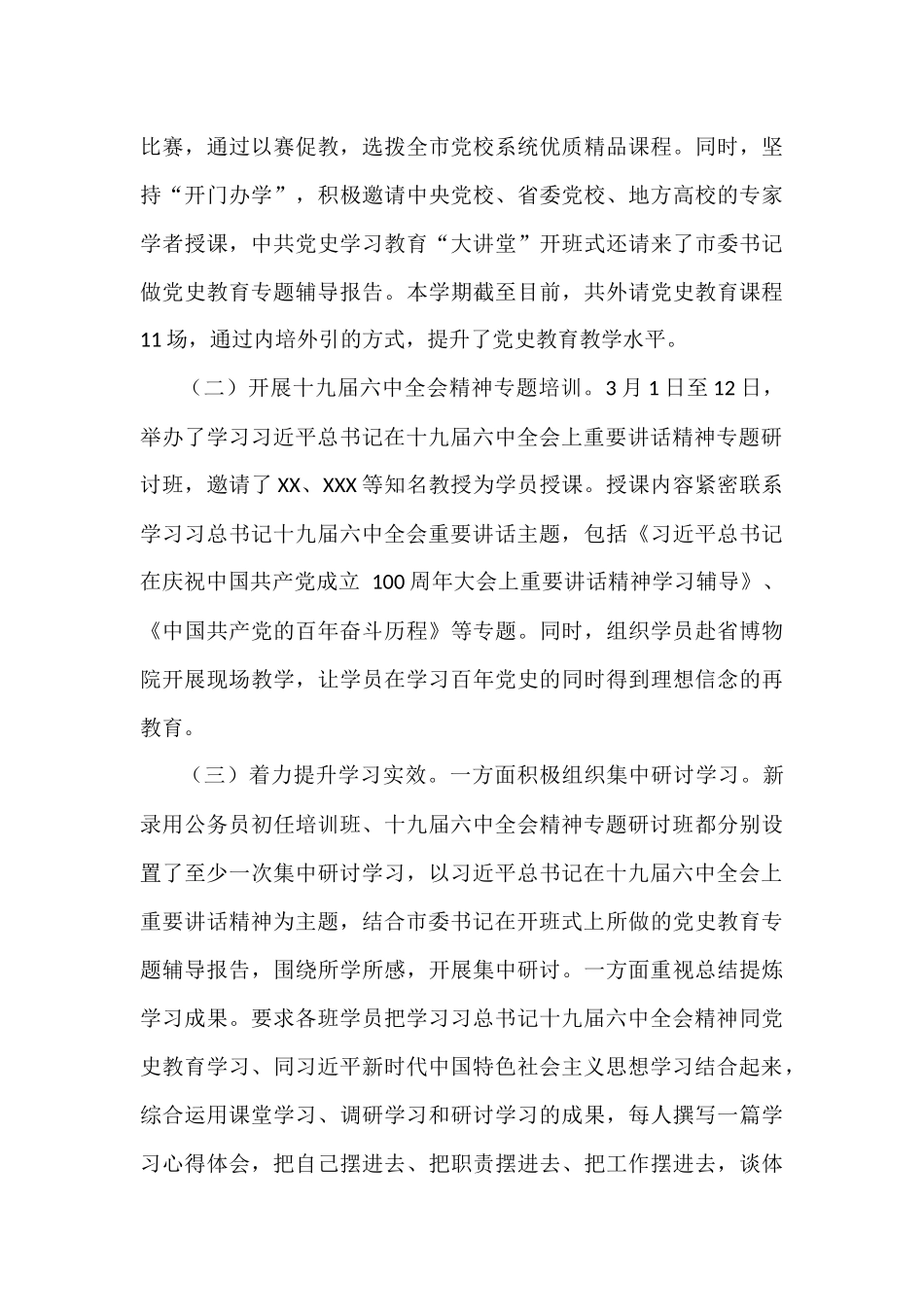 党校学习贯彻全会精神工作总结_第3页