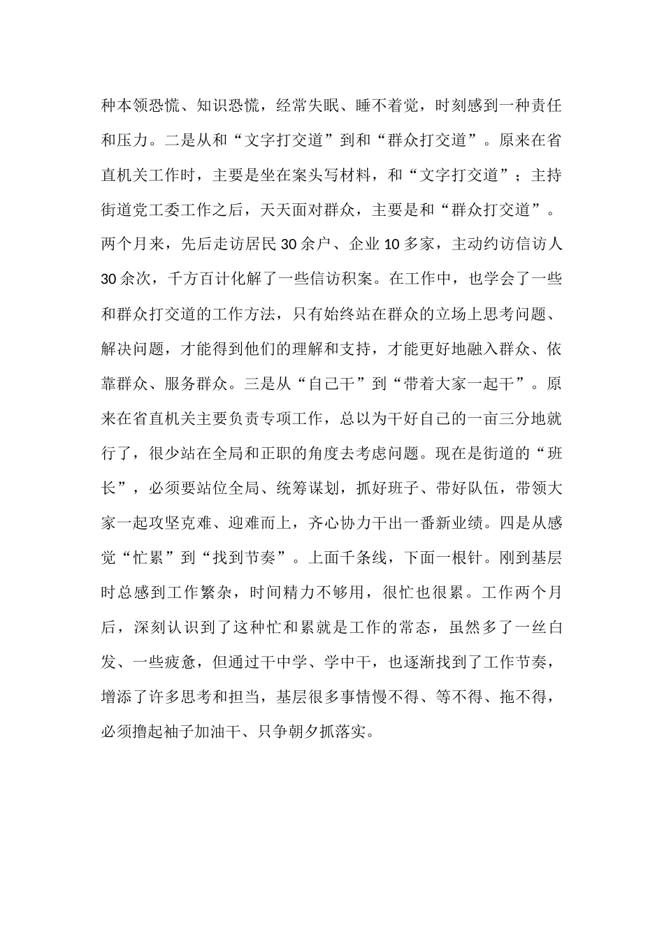 青年干部能力作风建设暨“墩苗育苗”计划交流座谈会发言汇编（9篇）_第2页